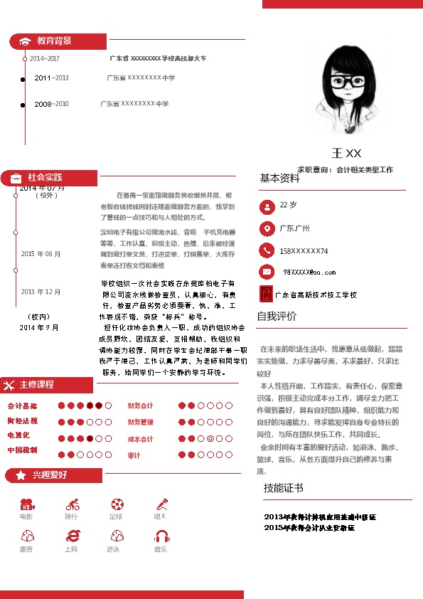 2622_个人简历  - 财会出纳简历模板